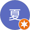 向日葵夏 profile picture