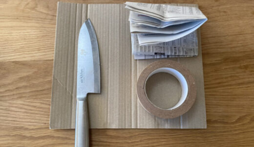 引越しで悩む包丁の持ち運び方！ダンボールと新聞紙を使って簡単に出来る
