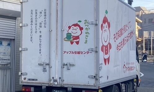 アップル引越センターの口コミ評判は悪いの？見積もり料金サービスを詳しく解説