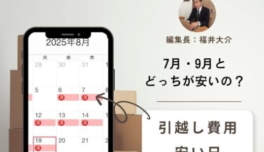 【2026年】8月の引越し費用相場！8月は転校や転勤の家族引越しで相場より高め
