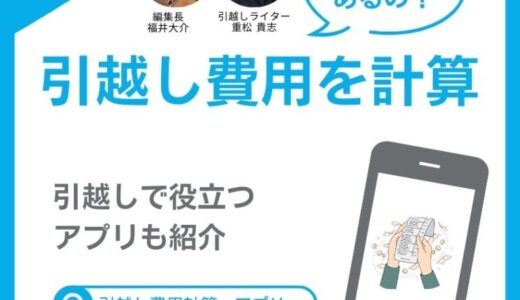 引越しに便利なおすすめアプリ11選！費用の計算から荷造り段取りに役立つ
