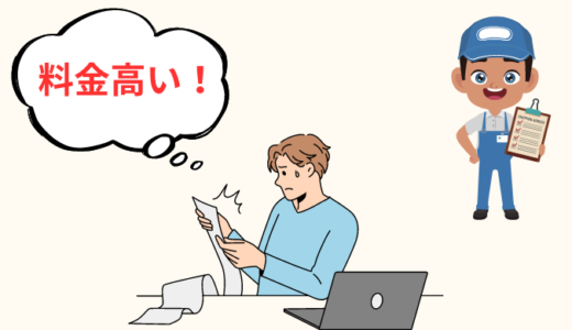 引越し料金ぼったくられた！引越し10回経験者が教える高すぎる料金を安くする7つの方法