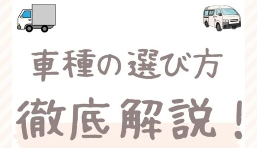 【2026年版】引っ越しにおすすめのレンタカー車9選！格安で借りれるサービスも紹介