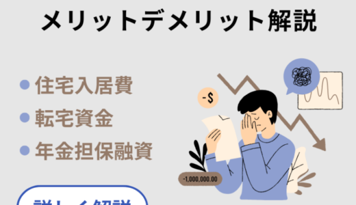 引越し費用を市役所で借りる！国から借りるメリットとデメリット解説