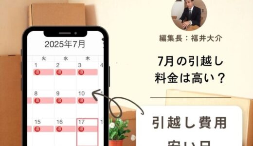 【2026年】7月の引越し費用相場！7月の引越しは良くない？安い日・高い日を詳しく解説