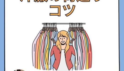 ダンボールそのままで洋服の荷造りコツ！荷造りするときの5つのポイント