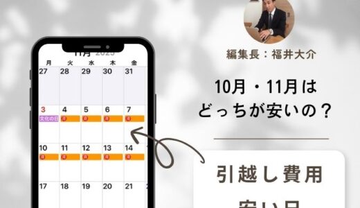 【2026年版】11月の引越し料金相場！年間で引越し費用が1番安いのでお得に引越し出来る