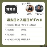 退去日と入居日に数日の間が空いてしまった時の対処方法を詳しく解説