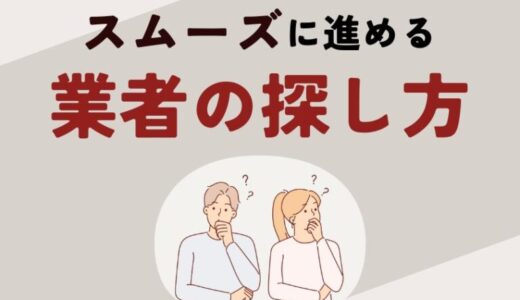 急な引越しのやること！当日や即日の引越し業者の探し方と依頼方法を解説