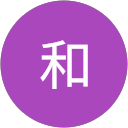 梅原和 profile picture