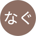 れなぐ profile picture